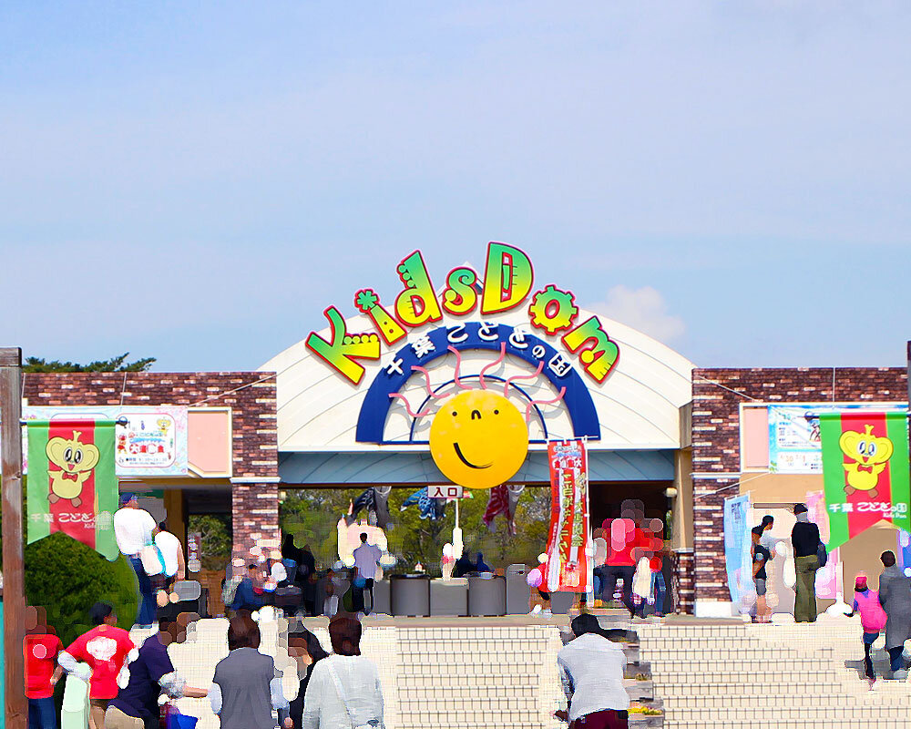 千葉 こども の 国 キッズ ダム