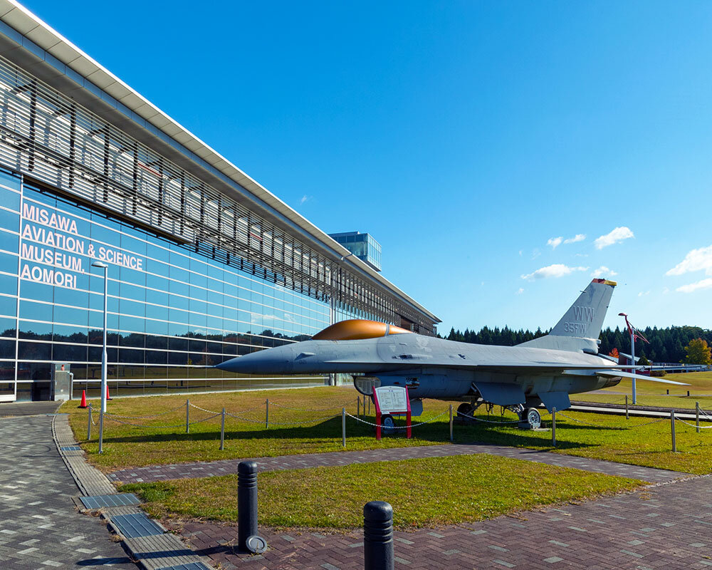 三沢郷 大全 青森県立 三沢航空科学館