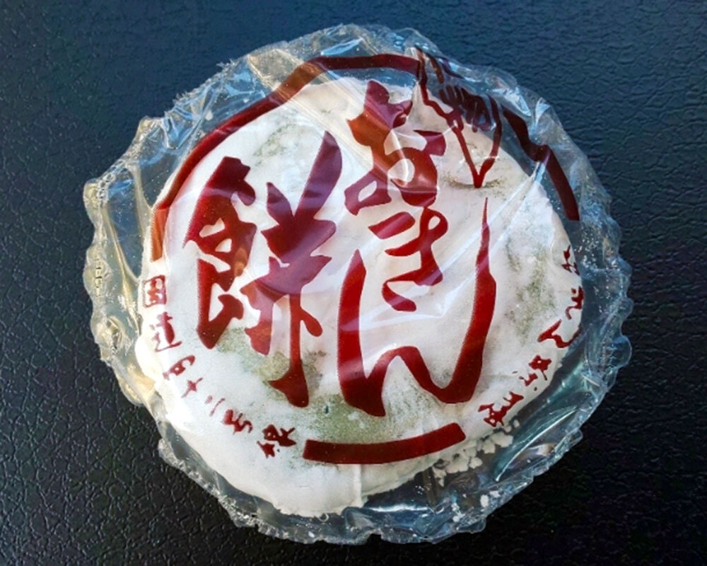 おきん餅