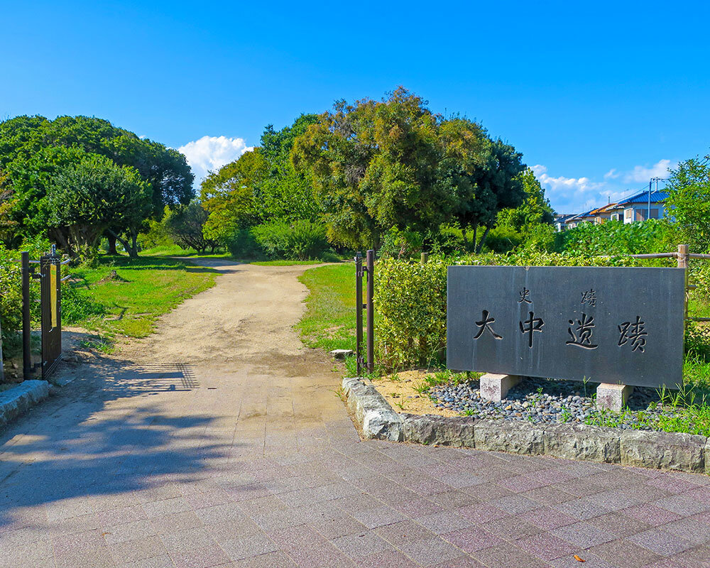 大 中 遺跡