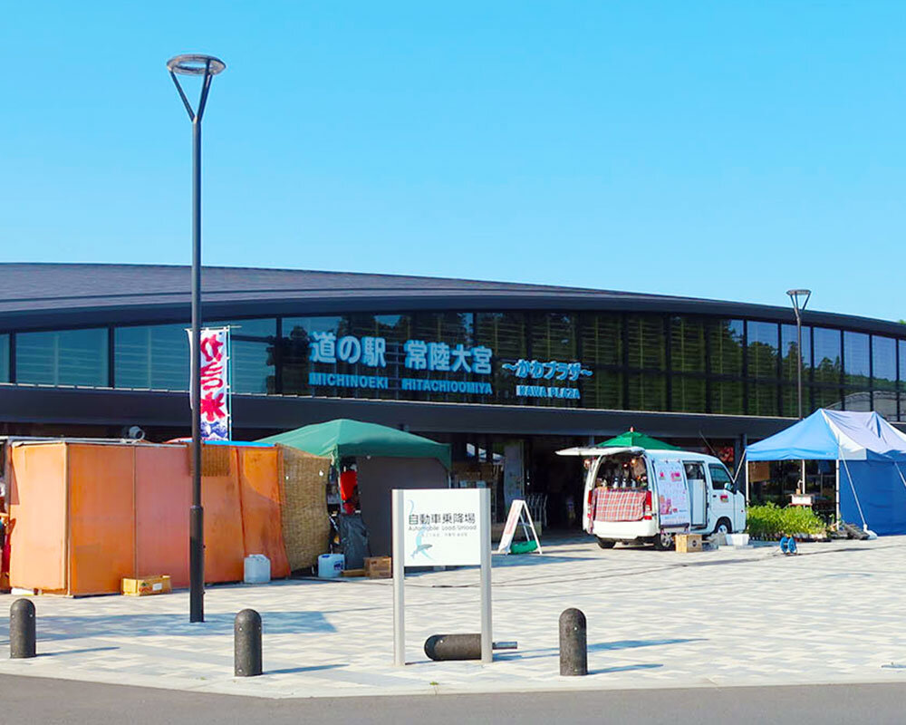常陸 大宮 道 の 駅