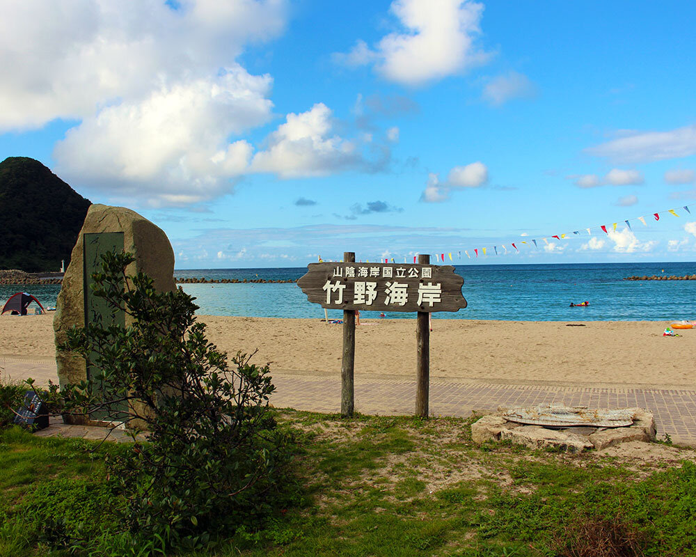 竹野浜